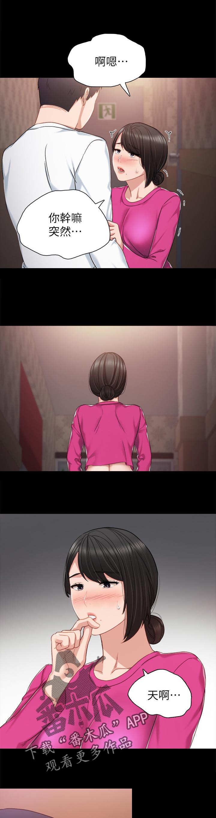 实习老师请喝奶茶文案漫画,第63章：还手2图