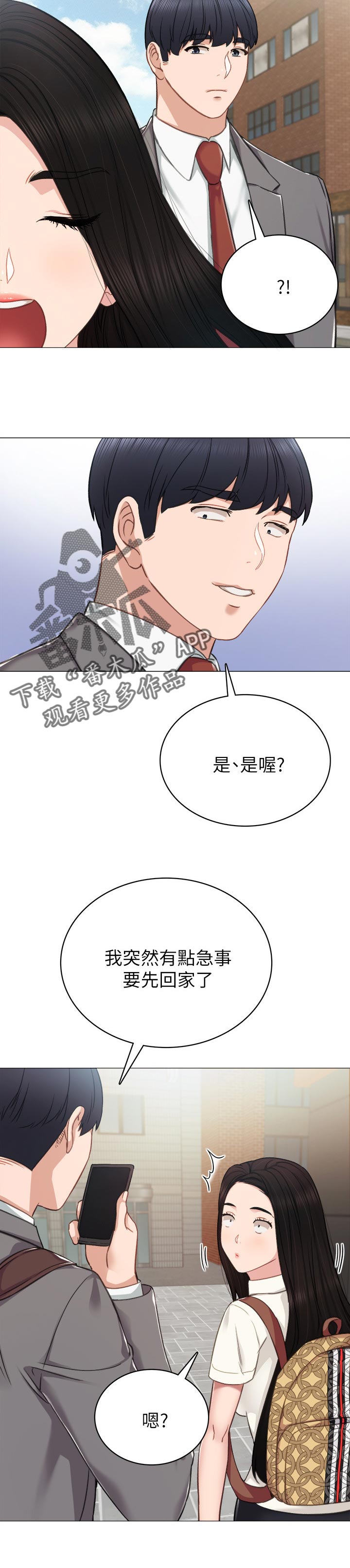 实习老师给学生准备的礼物漫画,第85章：陌生人4图