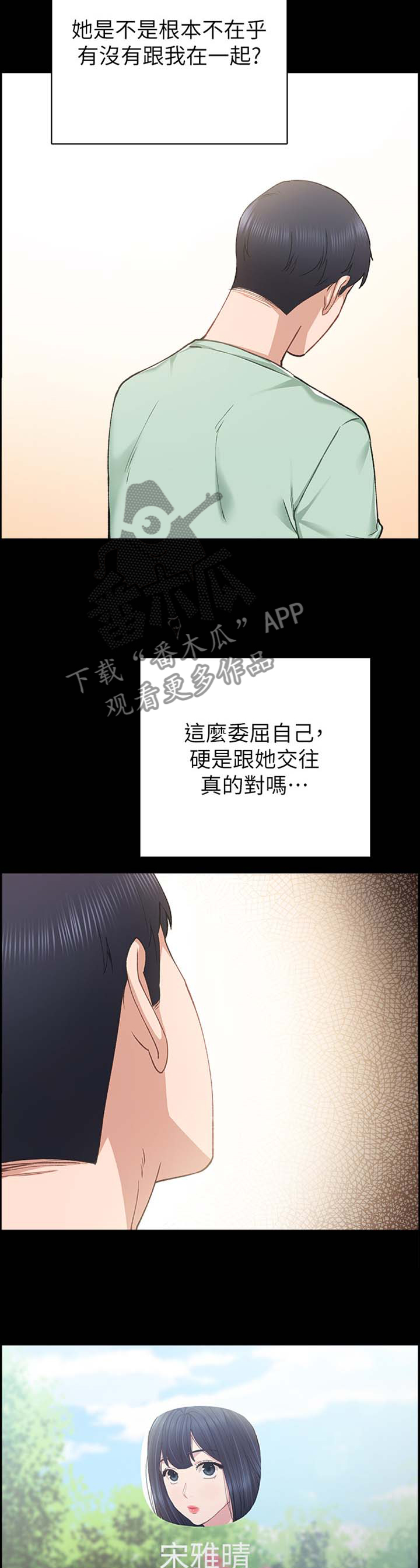 实习老师礼物手工漫画,第156章：闲聊5图