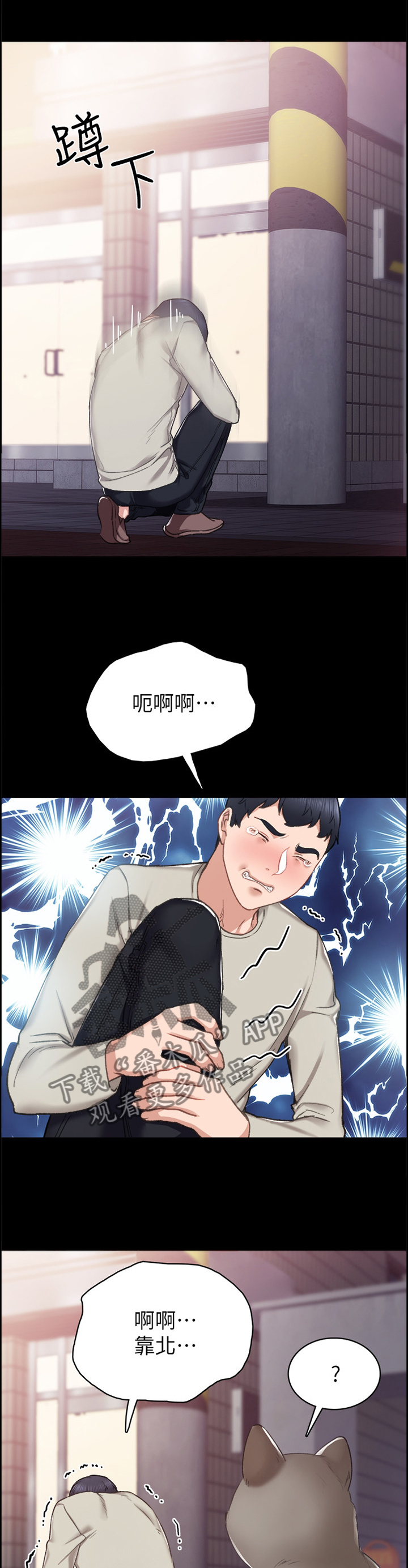 实习老师的评语漫画,第120章：策划1图