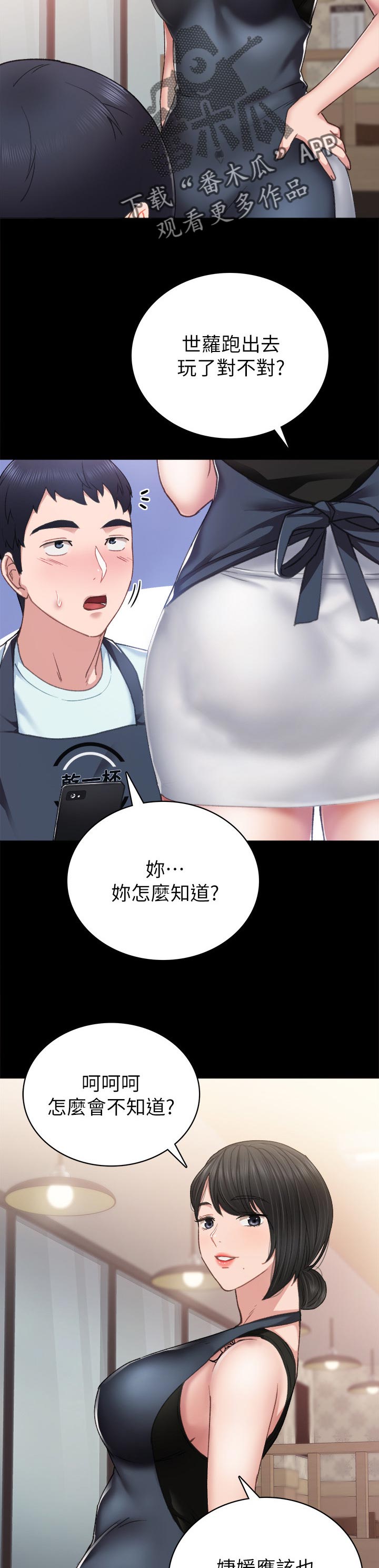 实习老师漫画,第112章：我叫你回家5图