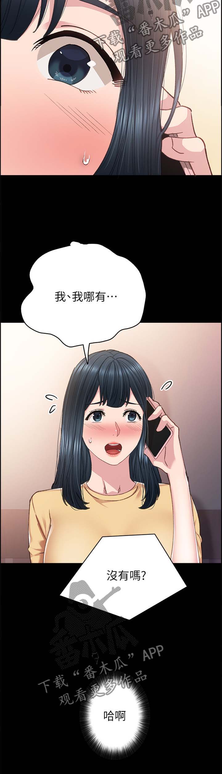 实习老师评价漫画,第157章：回忆的第一次3图