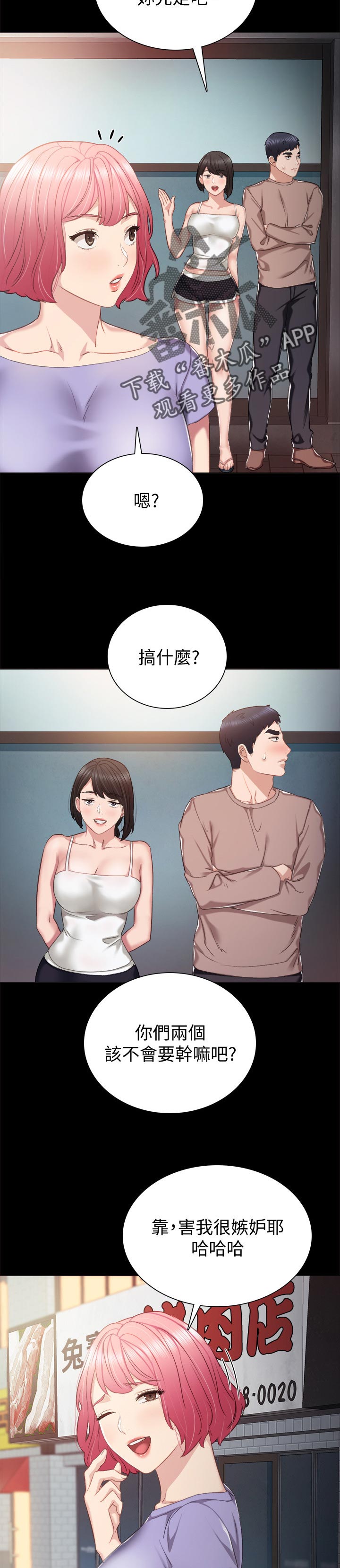 实习老师有工资吗漫画,第66章：你的味道4图
