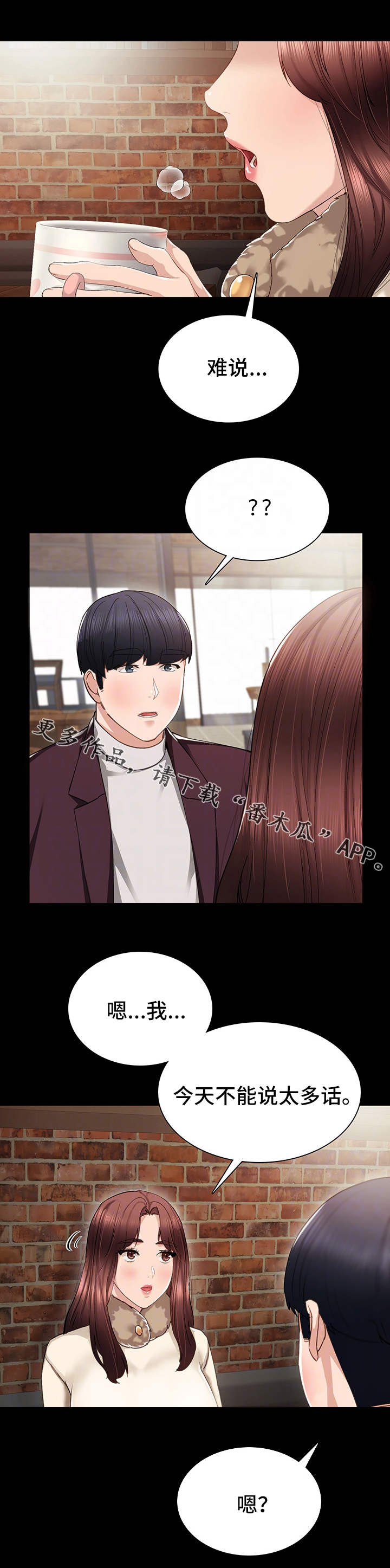 实习老师要离开了感谢老师的话漫画,第28章：四人约会1图