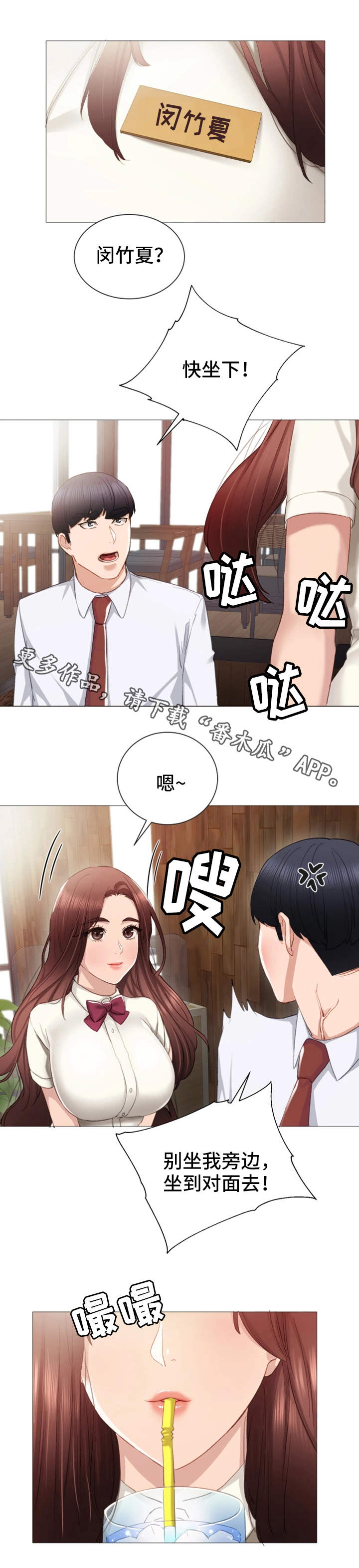 实习老师漫画,第19章：弄哭了4图