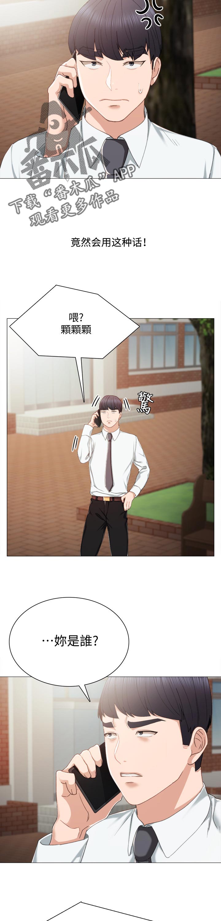 实习老师漫画,第52章：不良少女做客4图