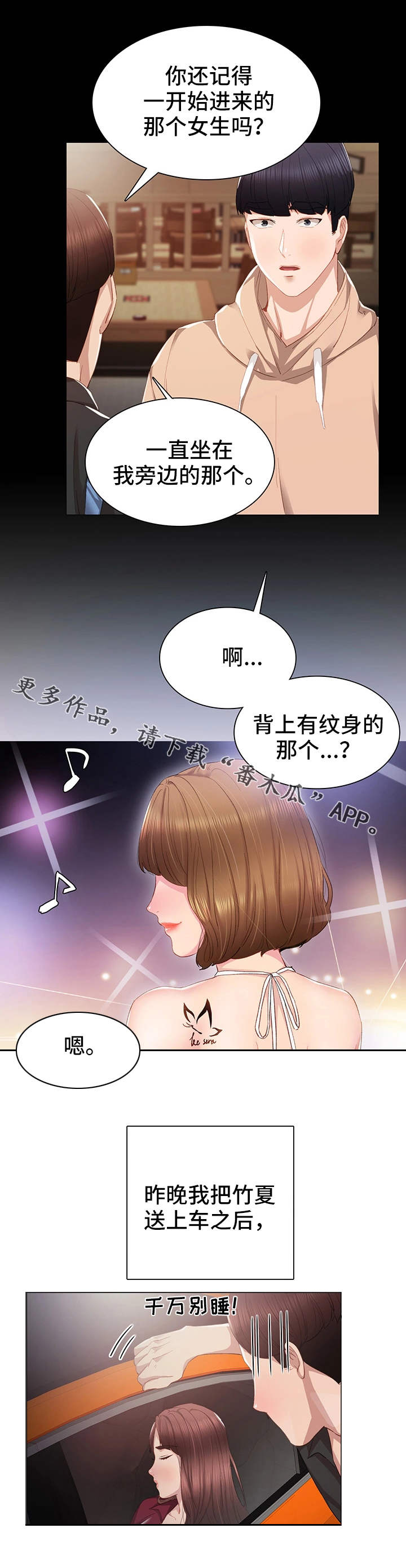 实习老师怎么找工作漫画,第25章：误会了3图