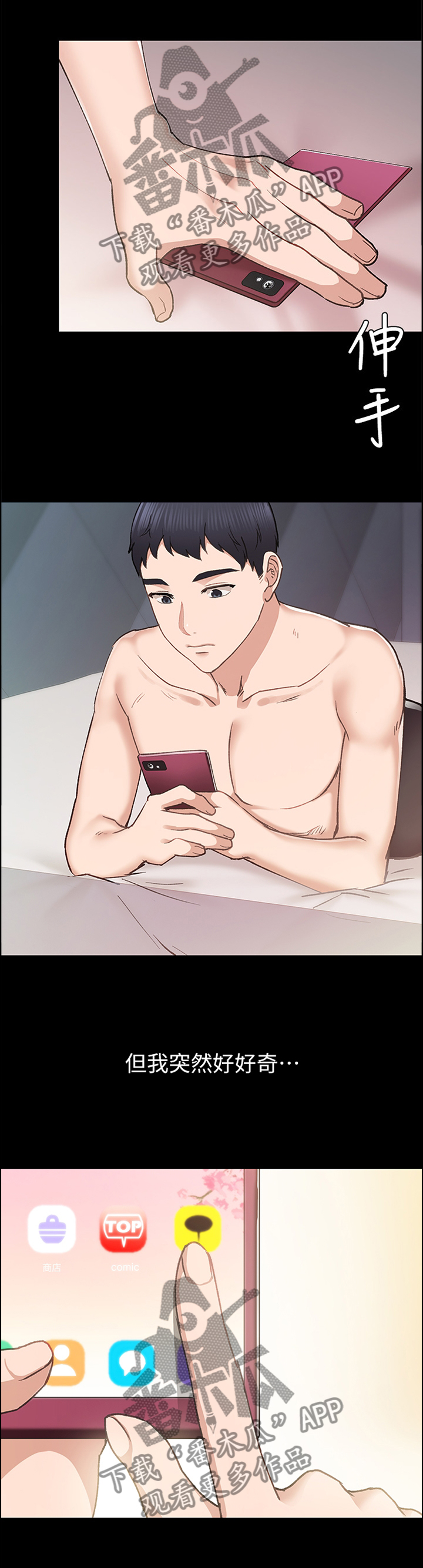 实习老师被欺负漫画,第145章：偷看5图