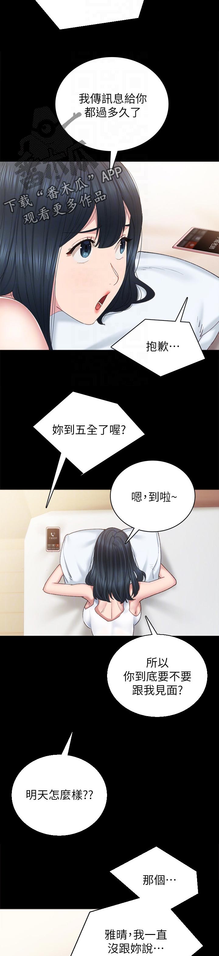 实习老师和正式老师漫画,第164章：马上见面1图