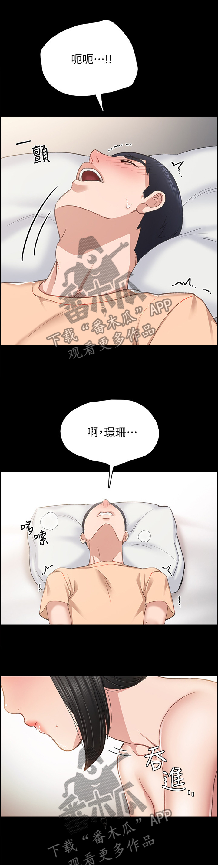 实习老师意见漫画,第127章：私聊3图