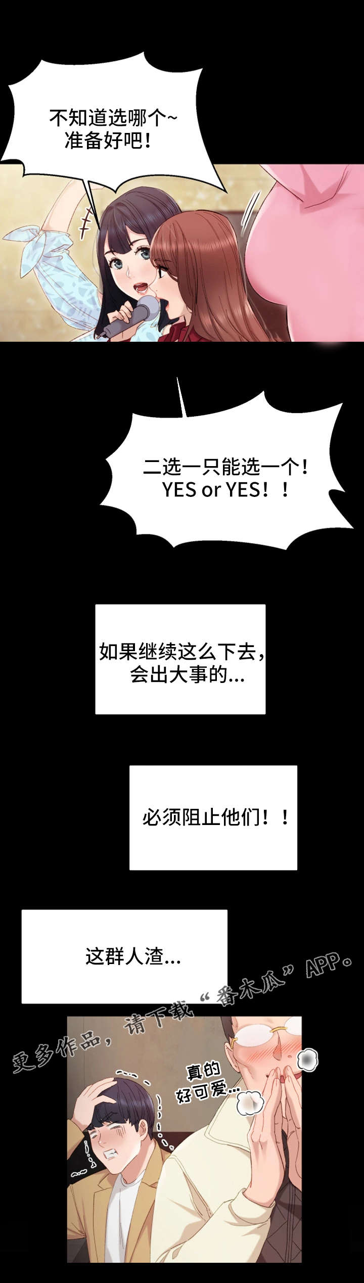 实习老师漫画,第5章：一口闷1图