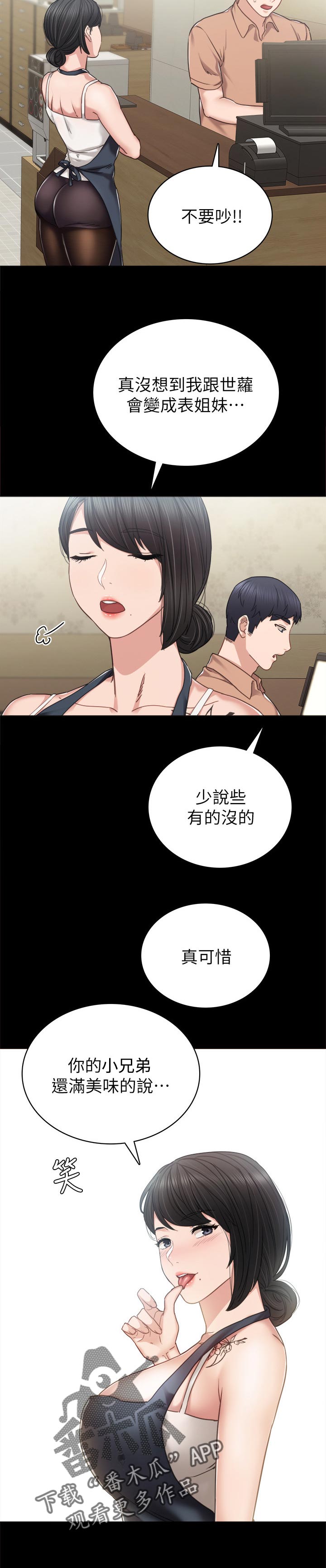 实习老师评价漫画,第99章：忍不住4图
