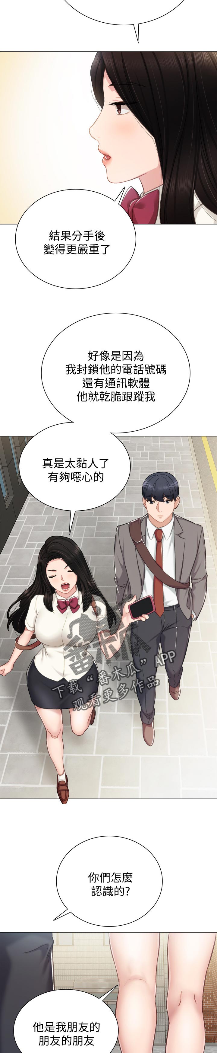 实习老师给学生准备的礼物漫画,第85章：陌生人1图