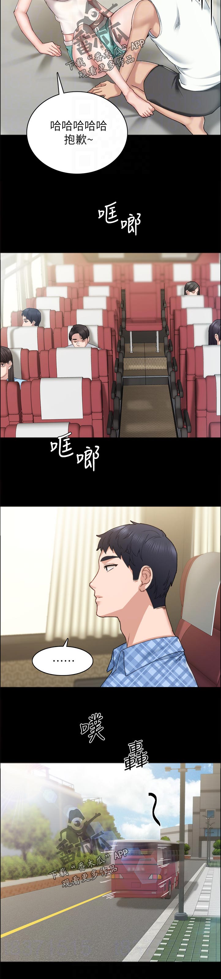 实习老师和正式老师漫画,第170章：怎么了？5图