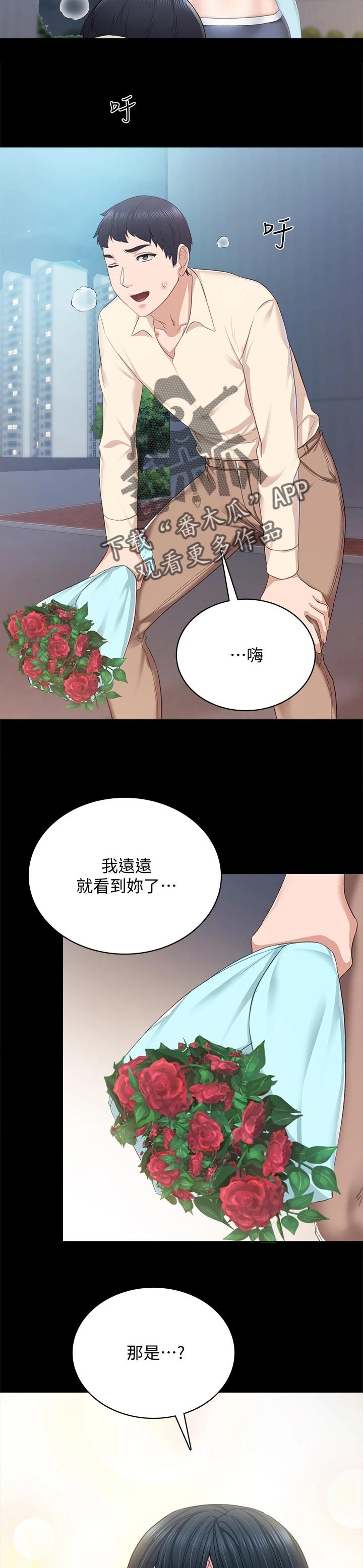 实习老师高中老师漫画,第193章：玫瑰4图