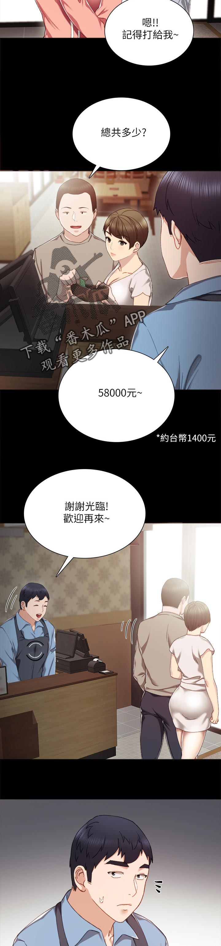 实习老师漫画,第57章：代替5图