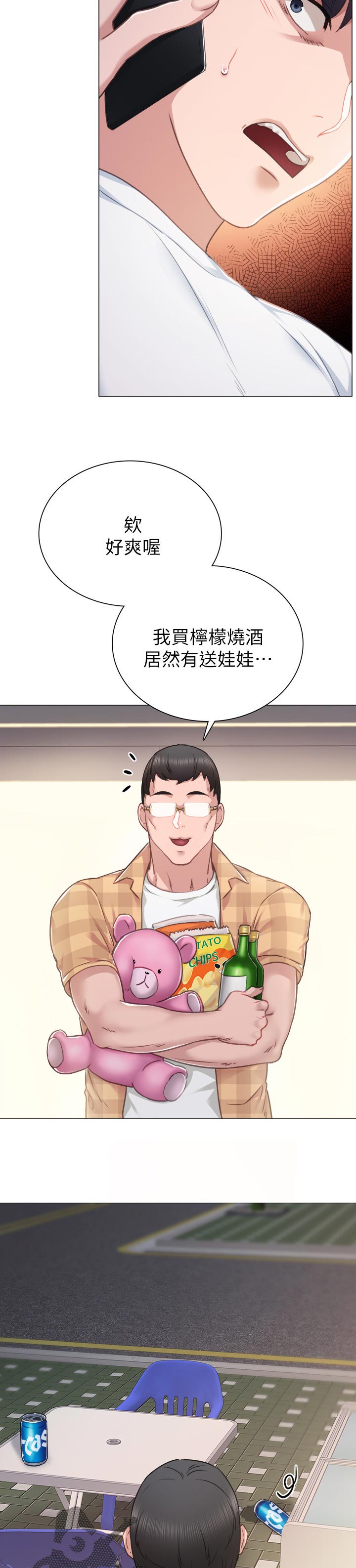 实习老师有工资吗漫画,第88章：威胁的声音2图