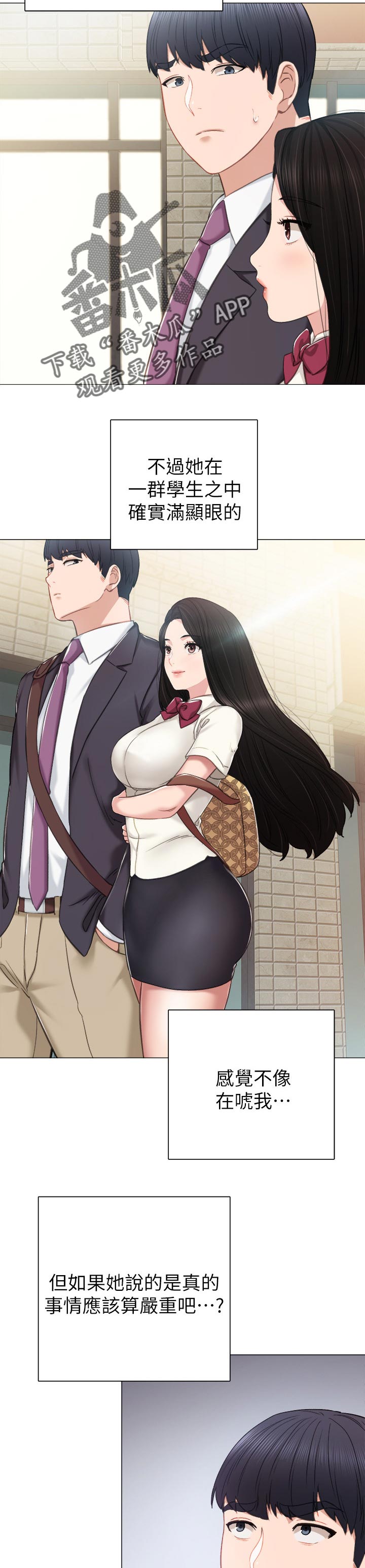 实习老师文案漫画,第80章：伪男友4图