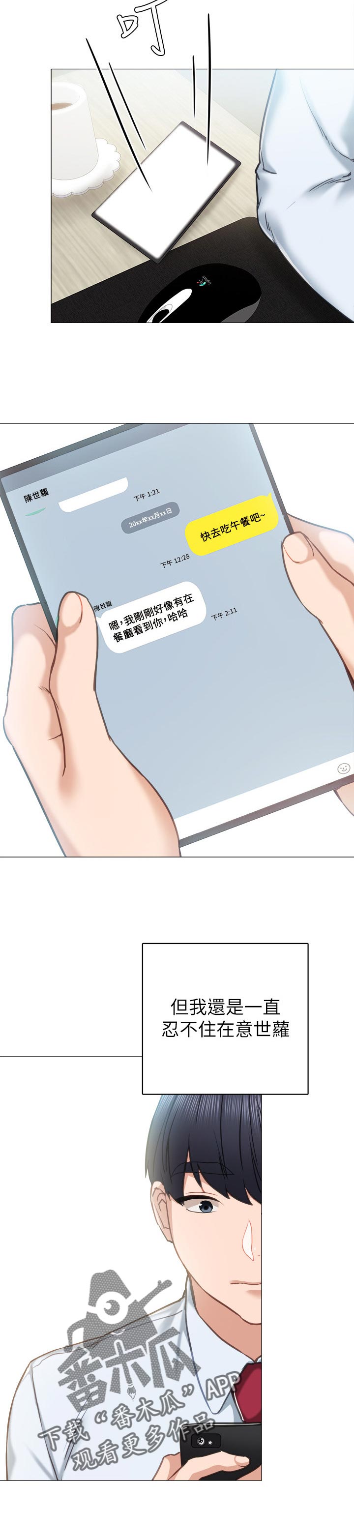 实习老师怎么备考考研漫画,第101章：吓我一跳4图
