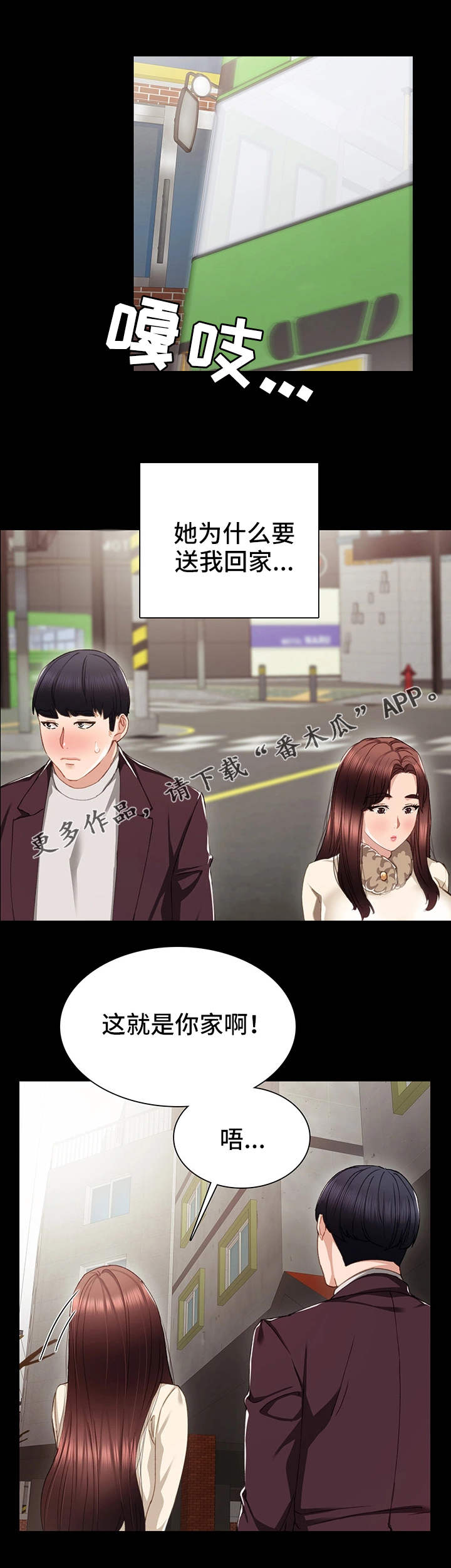 实习老师日常vlog漫画,第29章：请求4图