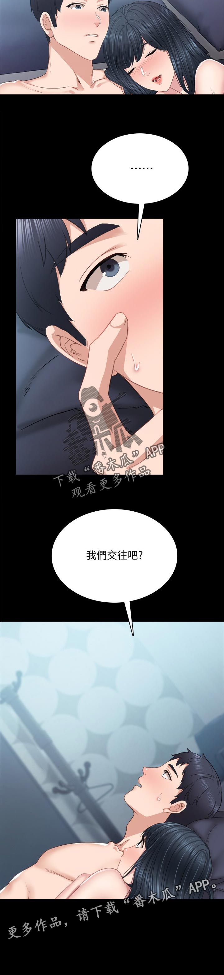 实习老师结束告别的文案漫画,第190章：我们交往吧5图