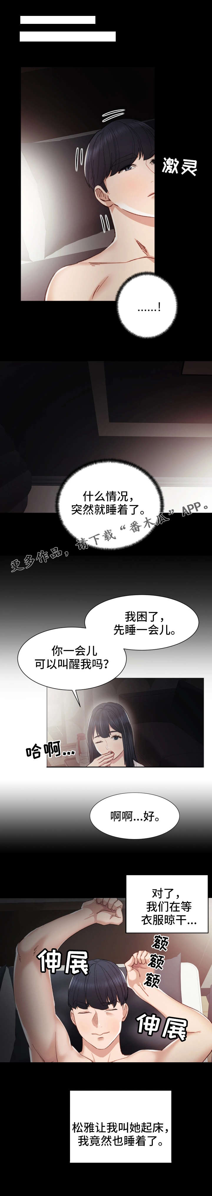 实习老师教学工作漫画,第14章：尴尬3图