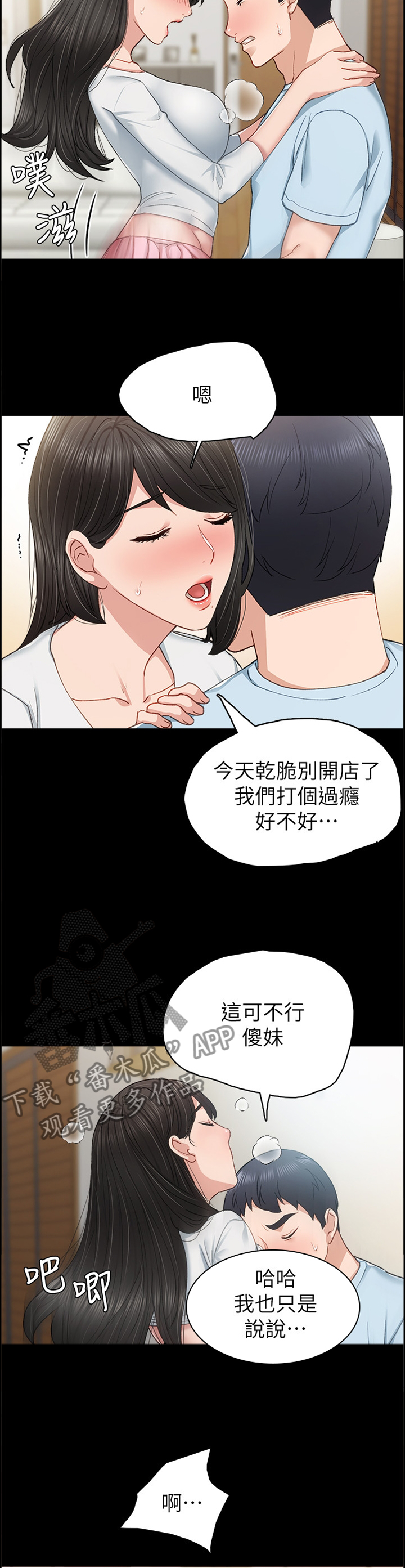 实习老师奖状写什么漫画,第129章：你是真的喜欢我吗?5图