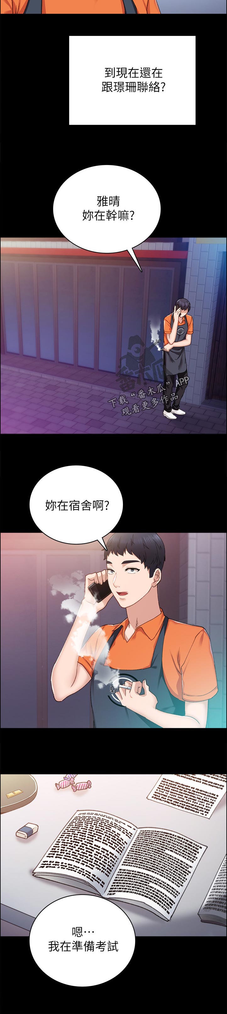 实习老师评价漫画,第173章：为什么1图