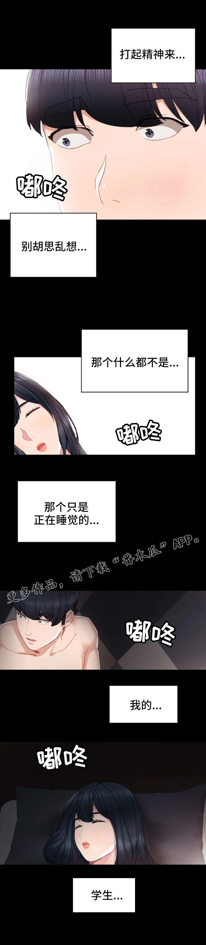 实习老师韩剧漫画,第15章：怎么看待1图