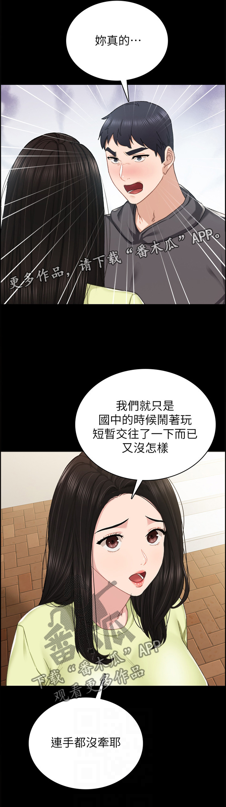 实习老师给学生准备的礼物漫画,第150章：生气2图