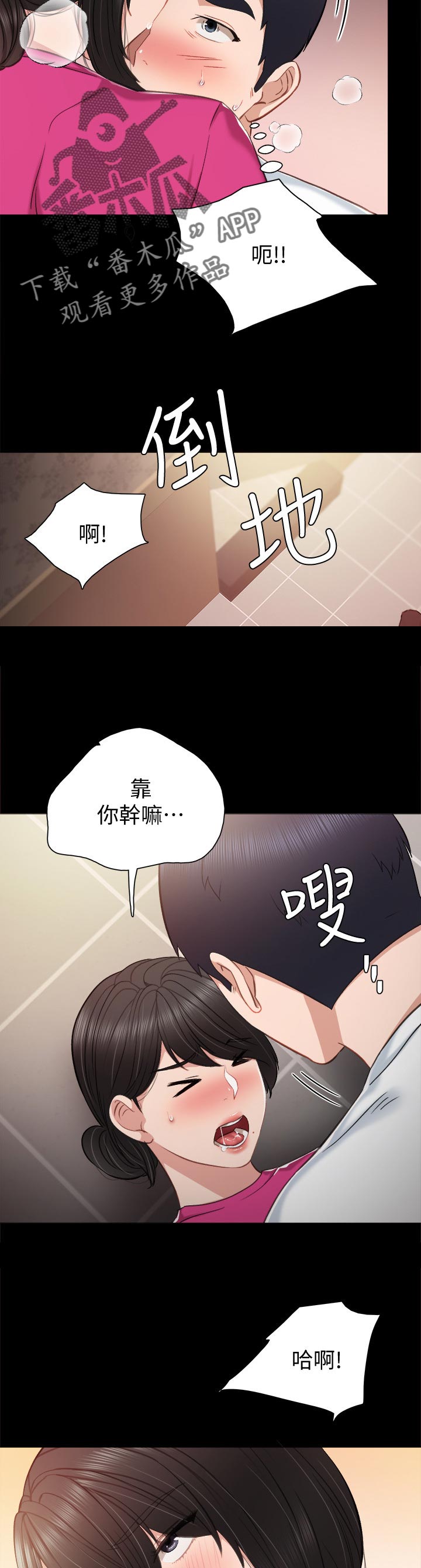 实习老师漫画,第65章：打样的店里1图