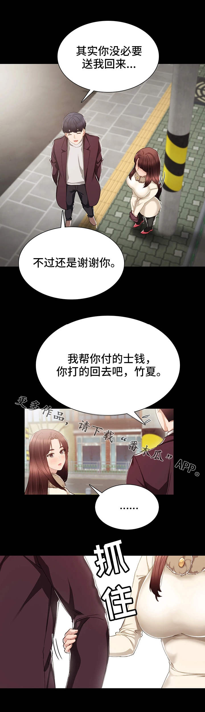 实习老师日常vlog漫画,第29章：请求5图