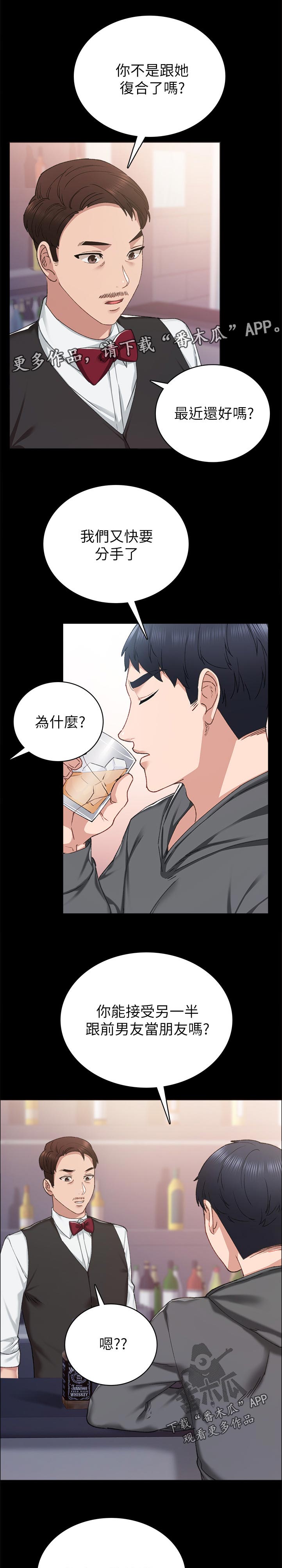 实习老师的指导老师漫画,第169章：最近还好吗1图