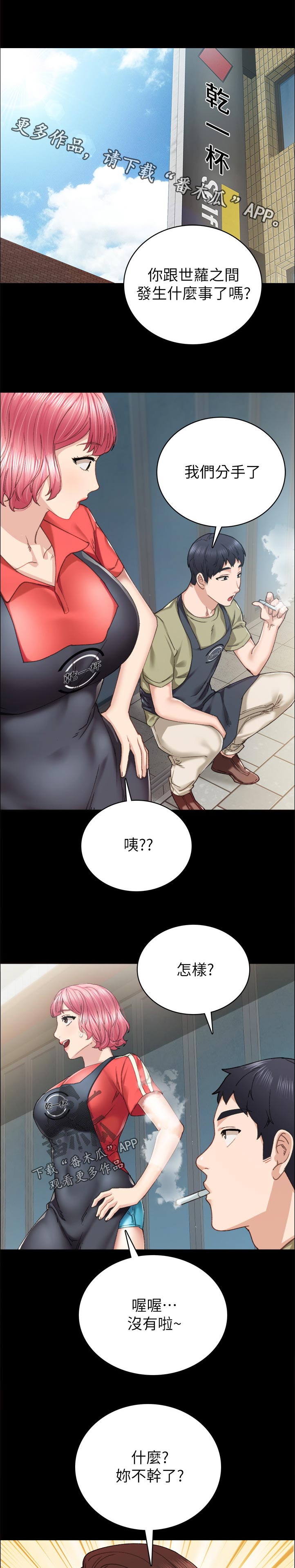 实习老师的评语漫画,第175章：好不好嘛？2图