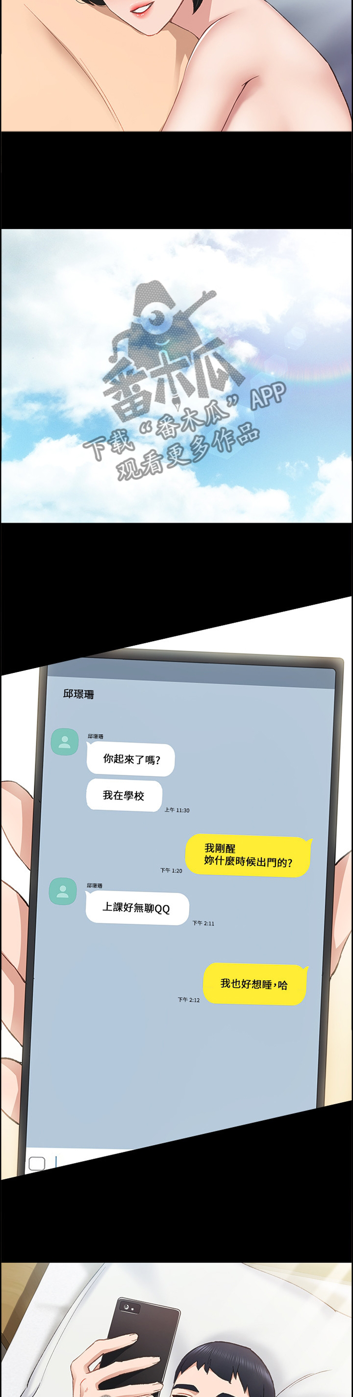 实习老师意见漫画,第127章：私聊5图