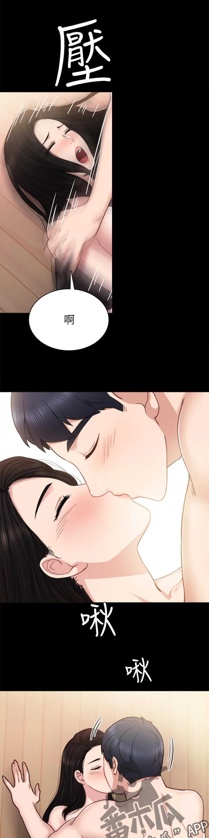 实习老师漫画,第95章：错愕3图