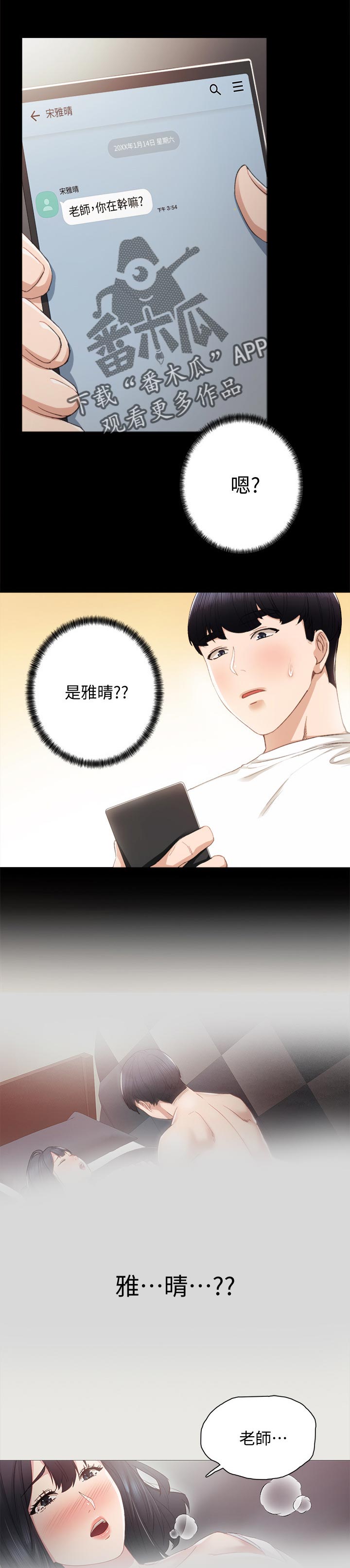 实习老师课堂技巧漫画,第34章：喝酒解闷1图