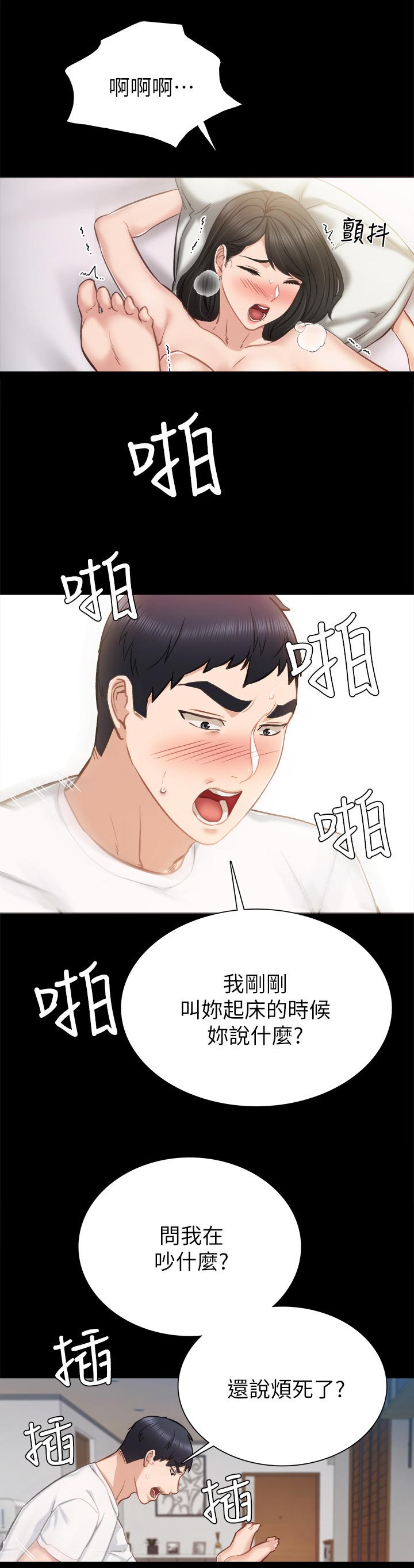 实习老师漫画,第71章：不记得了3图