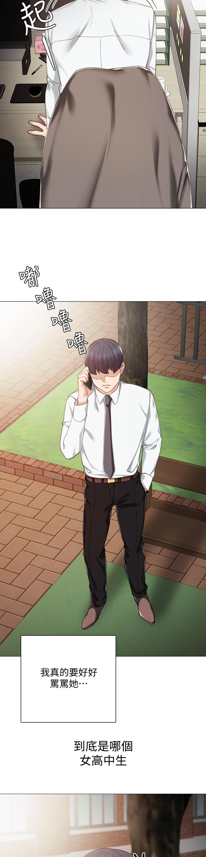 实习老师漫画,第52章：不良少女做客3图