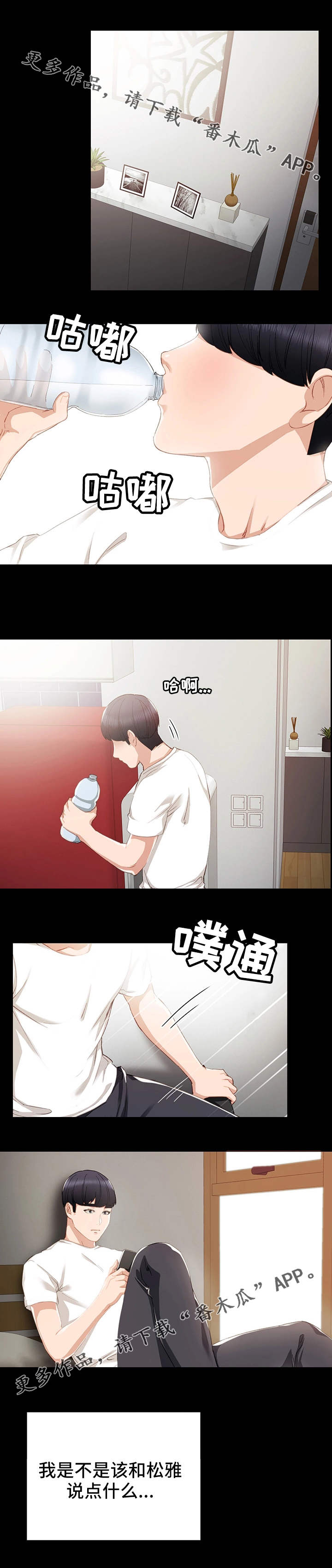 实习老师被欺负漫画,第22章：没有资格3图