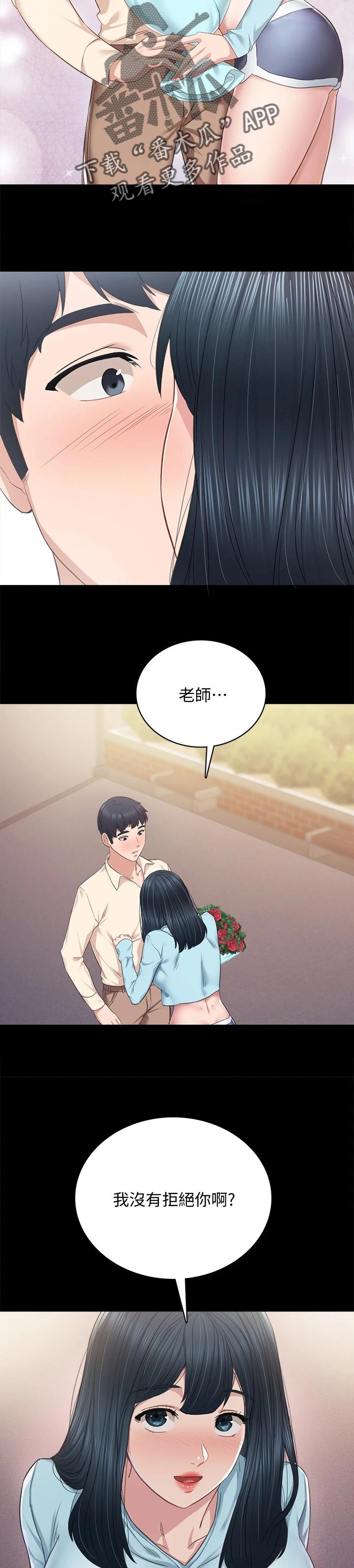 实习老师文案漫画,第194章：浪漫告白5图