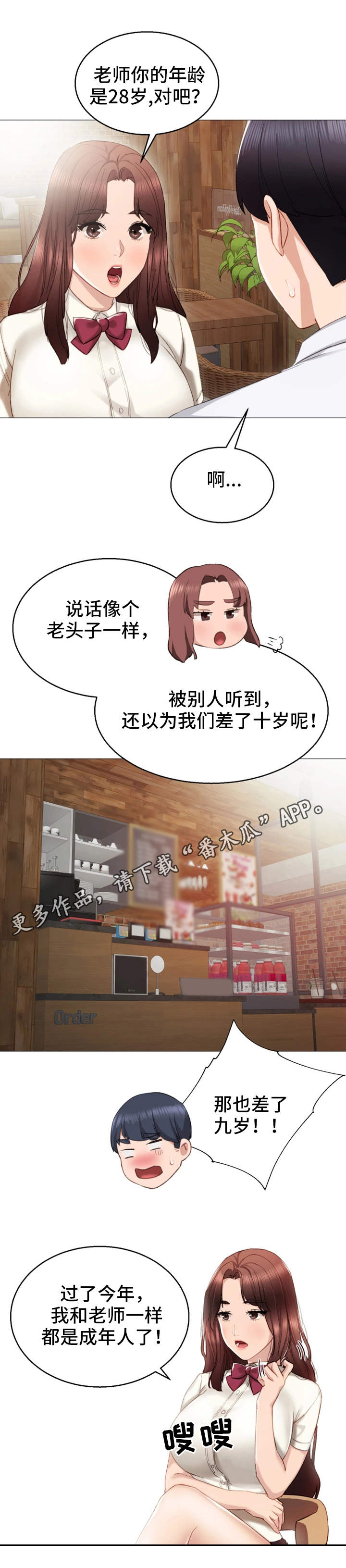 实习老师怎么找漫画,第19章：弄哭了2图