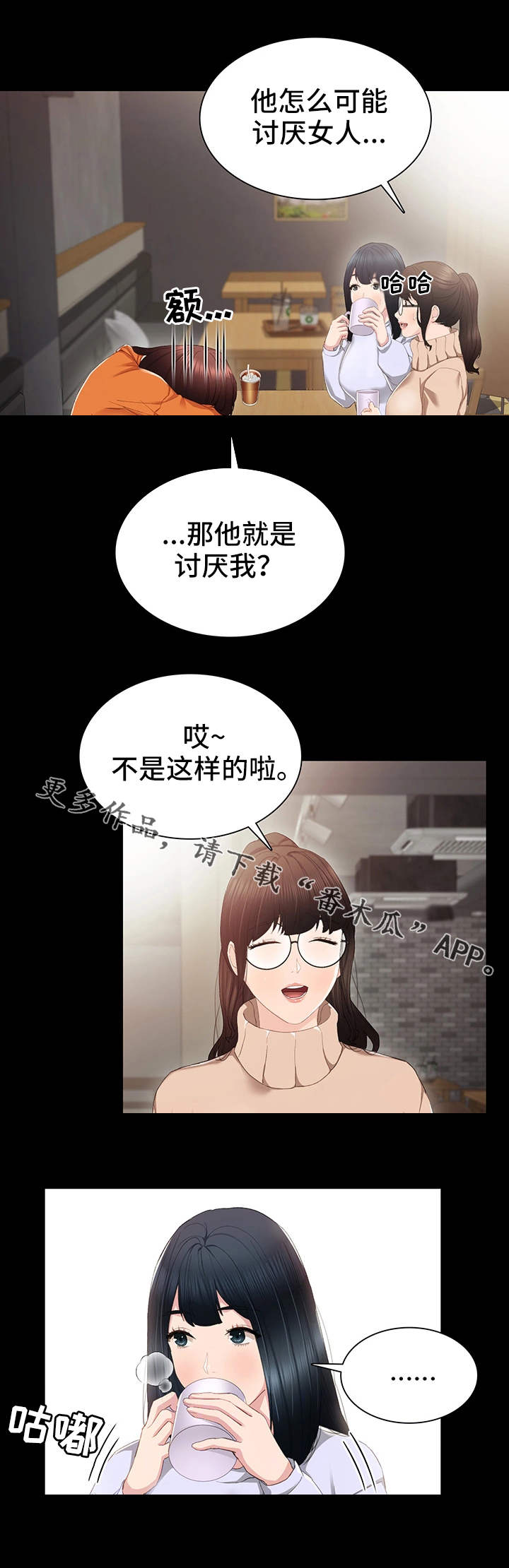 实习老师韩剧漫画,第26章：求助4图