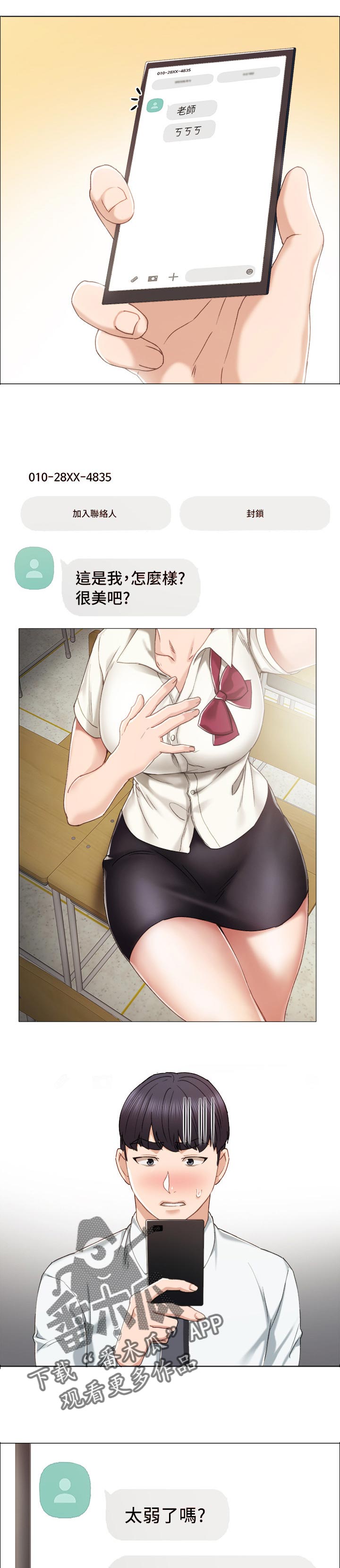 实习老师漫画,第51章：事情的开端5图