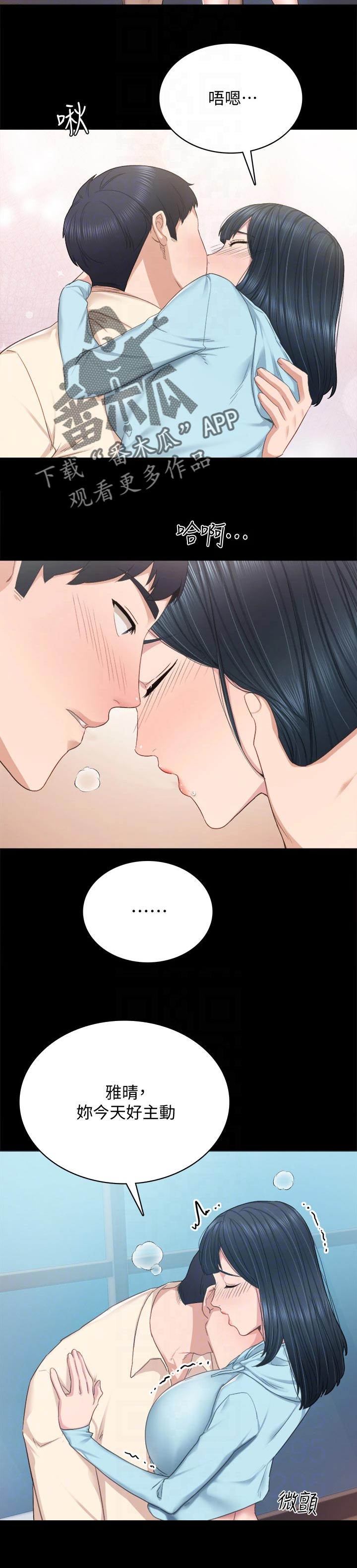 实习老师离开祝福语漫画,第195章：配合2图