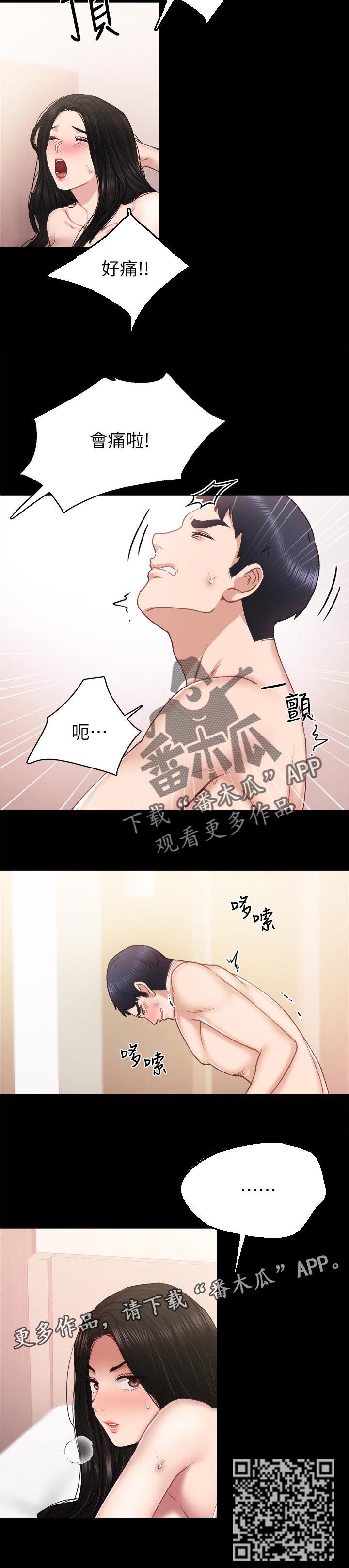 实习老师文案漫画,第114章：打破砂锅4图