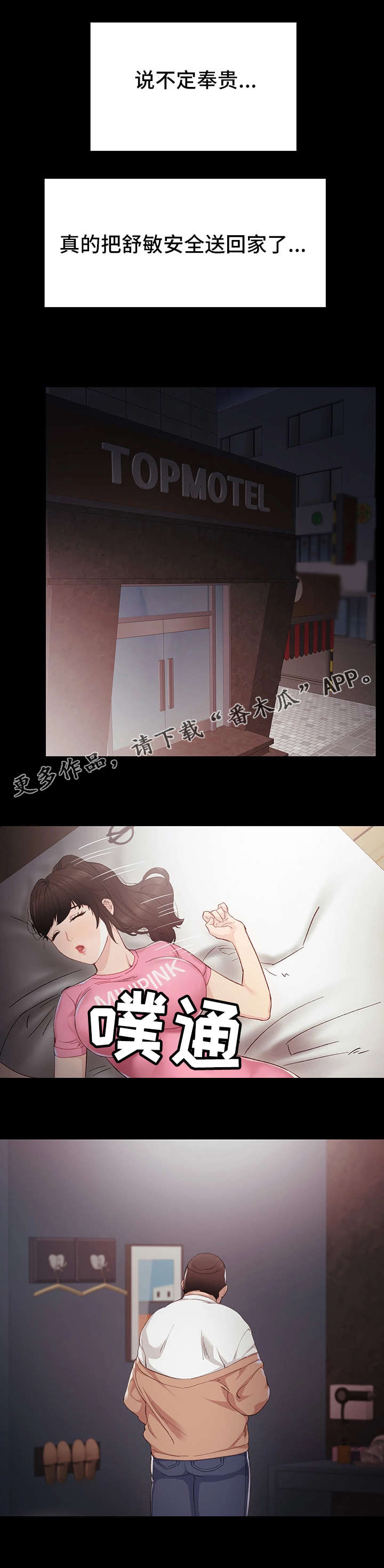 实习老师漫画,第11章：送她回家4图
