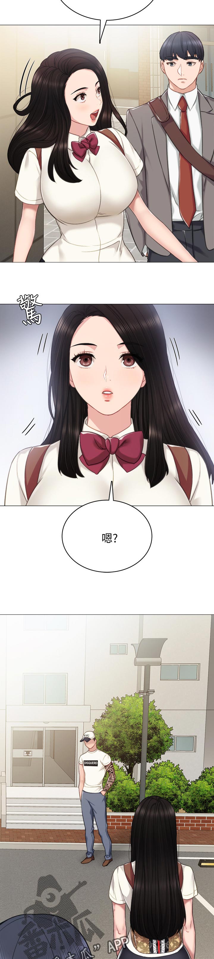 实习老师给学生准备的礼物漫画,第85章：陌生人1图