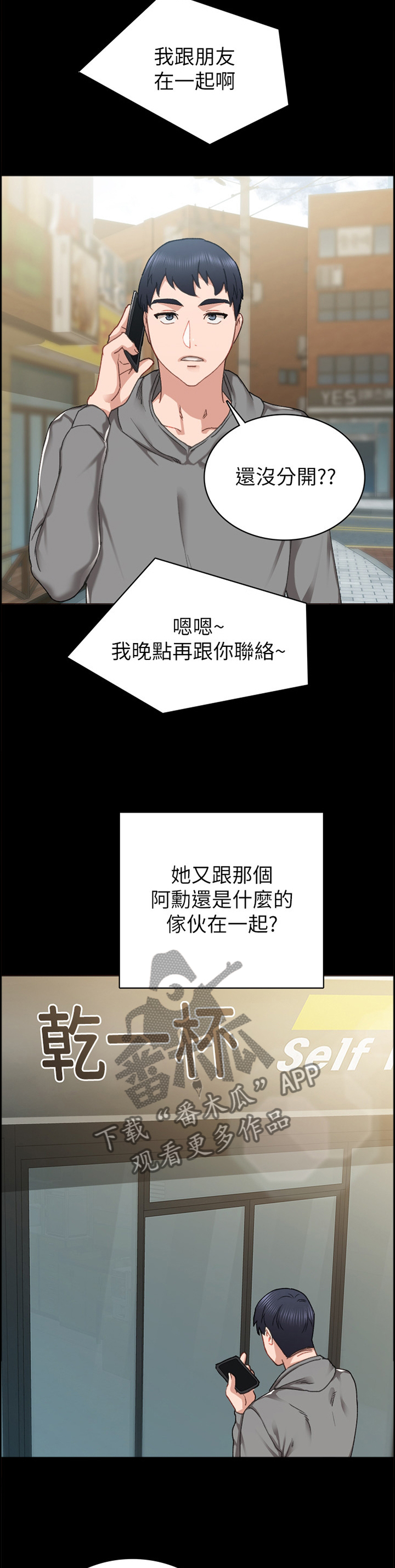 实习老师怎么找漫画,第150章：生气2图