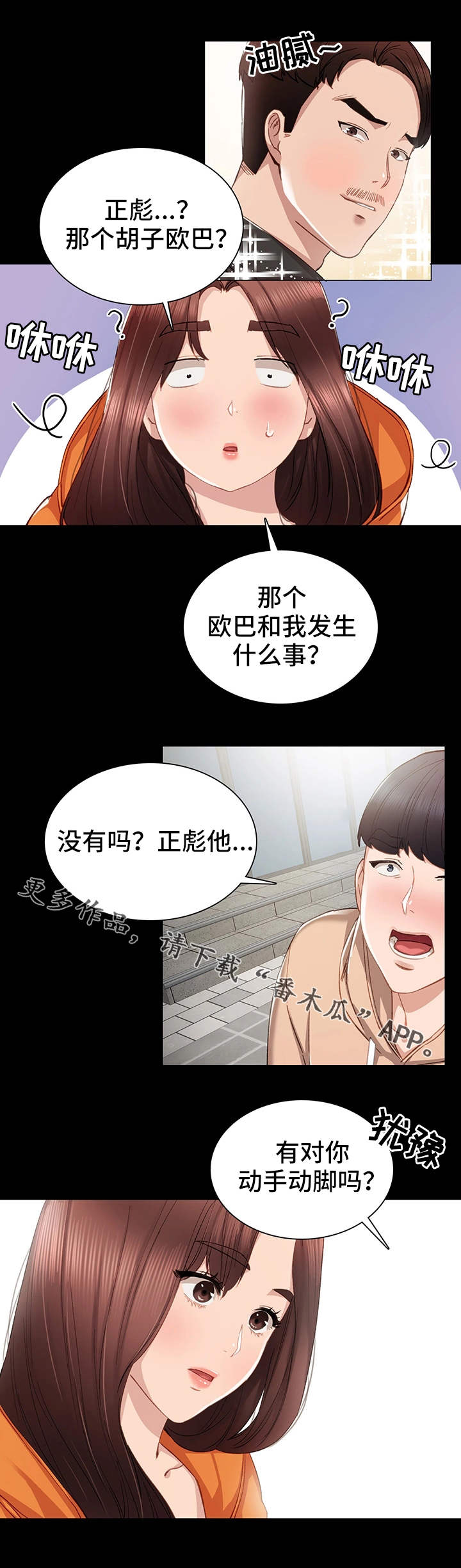 实习老师暴打学霸韩剧叫什么漫画,第24章：不简单1图